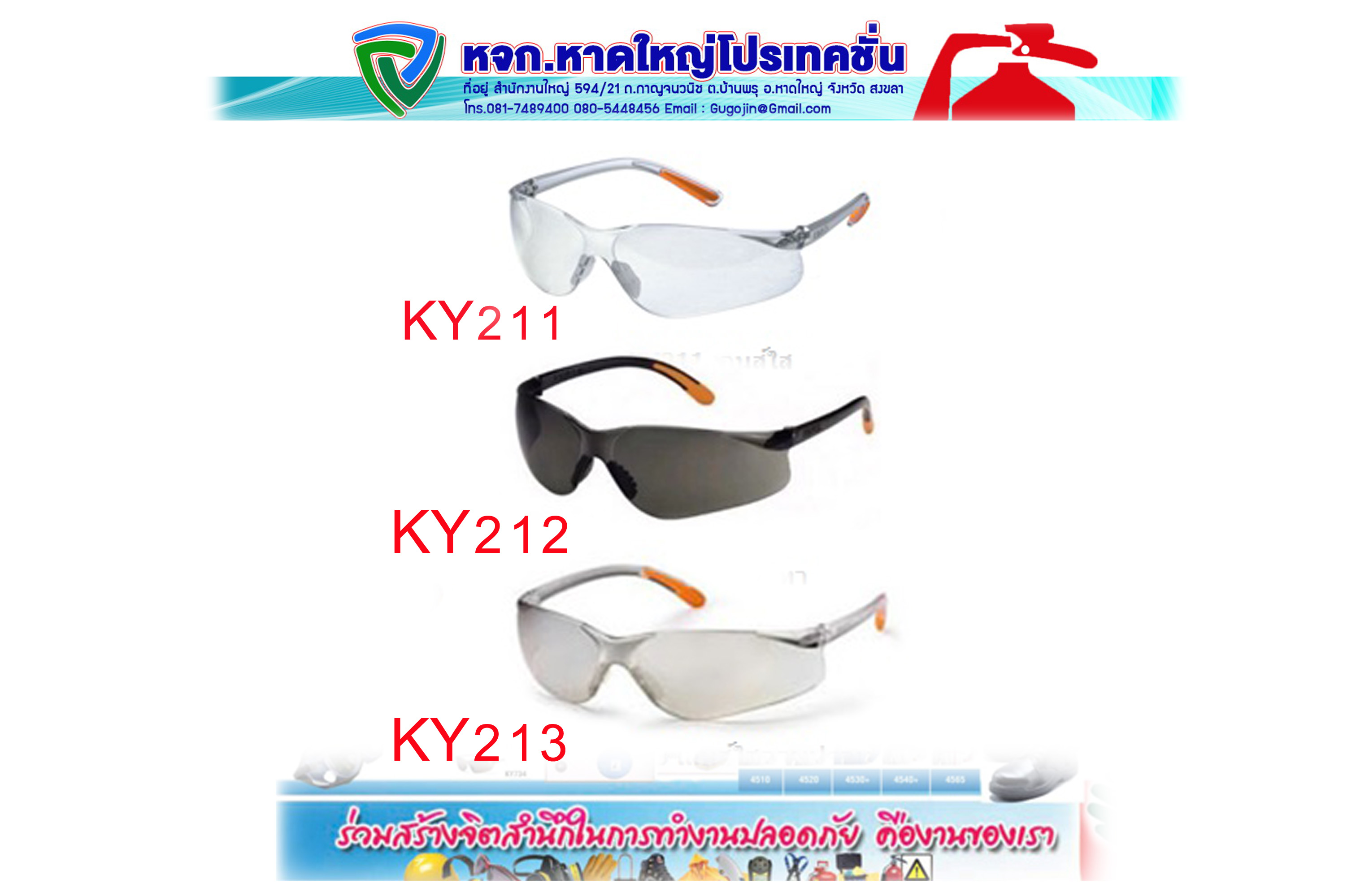แว่นตานิรภัย King,s KY211 KY212 KY213